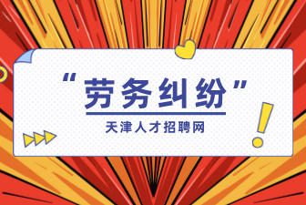 员工离职企业没做这7件事，可能面临赔偿！