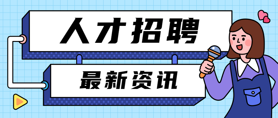 天津找工作简历投递