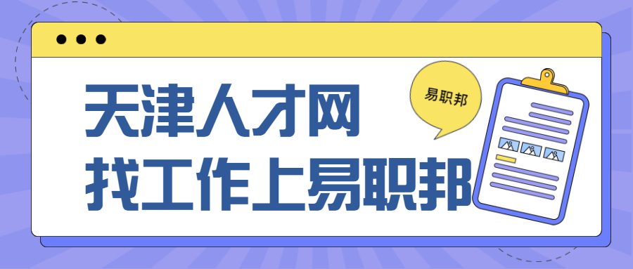 天津找工作面试成绩高低是由哪些因素决定的